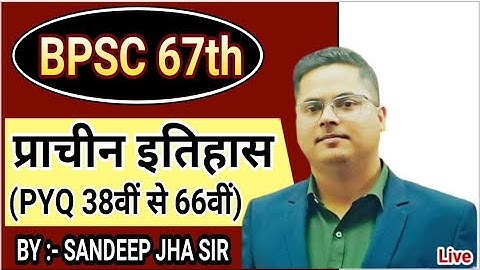 COMPLETE ANCIENT HISTORY / PREVIOUS YEAR QUESTION 39TH TO 66TH BPSC /  BY SANDEEP JHA