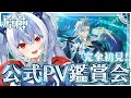 【原神】完全初見!#原神 公式キャラPV鑑賞会!果たして推しは見つかるのか!?【紙束ねるこ/すぺしゃりて】