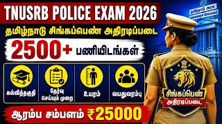🔥 2500+ POLICE VACANCIES | 💥 சிங்கப்பெண் அதிரடிப்படை - 🎯 TNUSRB POLICE EXAM 2026