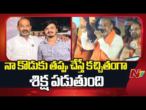 నా భార్య డిప్రెషన్ లో ఉంది.. మేము తల్లడిల్లిపోతున్నాం| Bandi Sanjay Reacts to His Son Bhagirath Case - NTVTELUGU