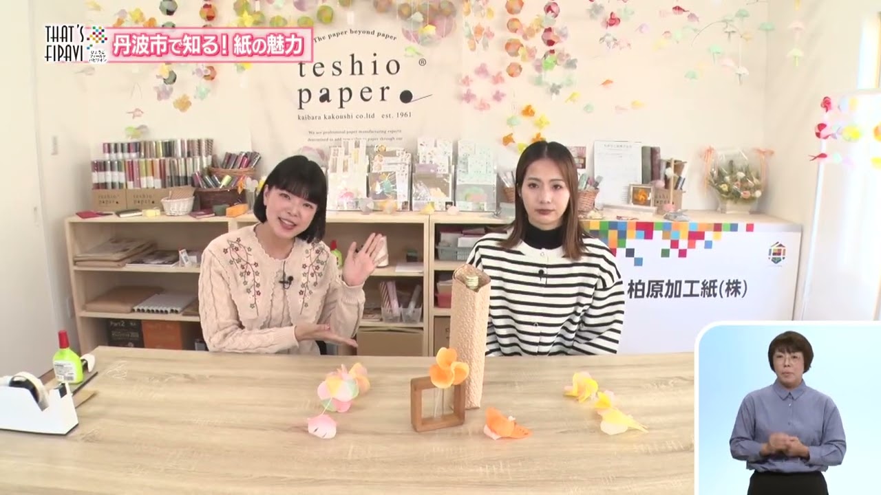 丹波市で知る！旅の魅力【2026.1.18「ひょうご発信！」ＴＨＡＴ’Ｓ　ＦＩＰＡＶＩ～】