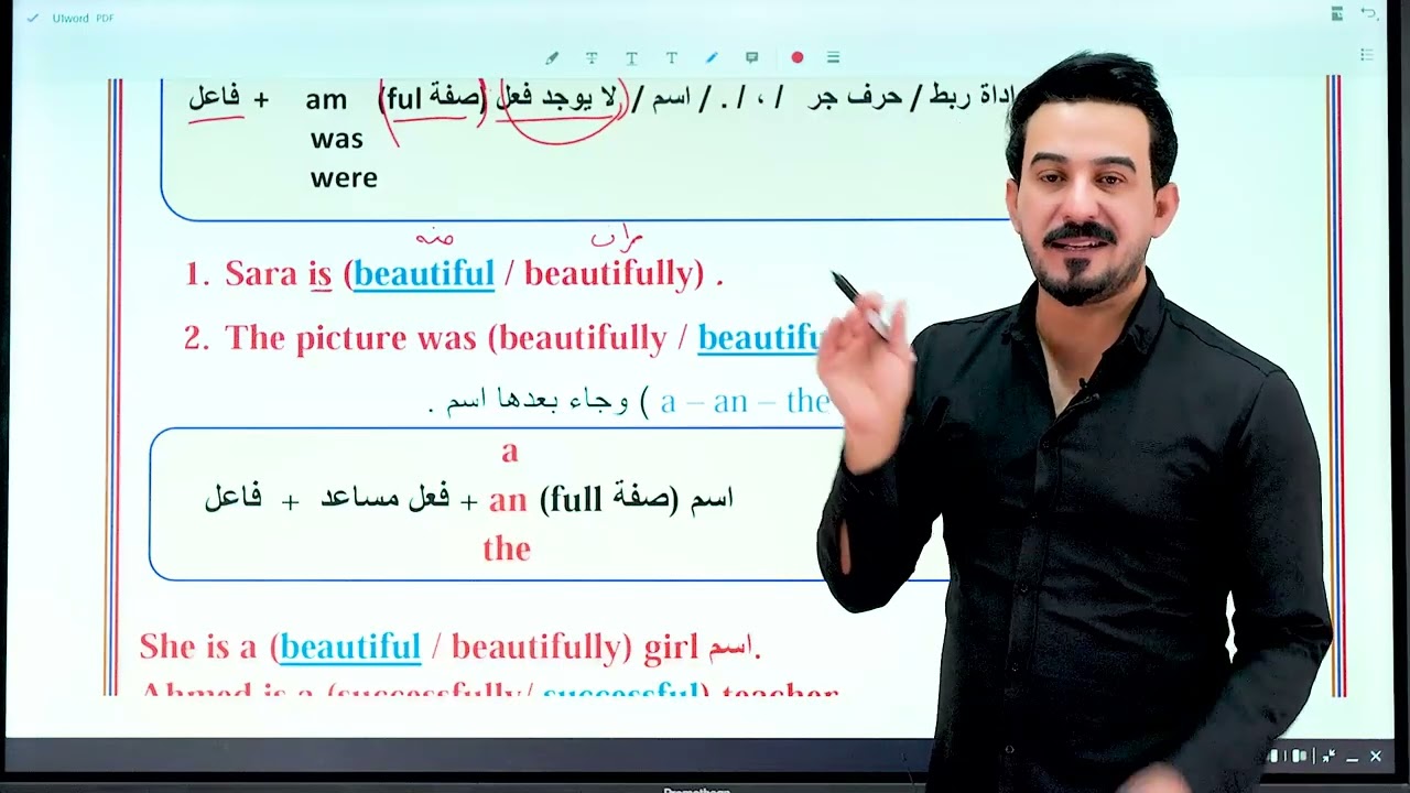 محاضرة 11 / شرح الصفات المنتهية (ful) - والظروف المنتهية (fully)