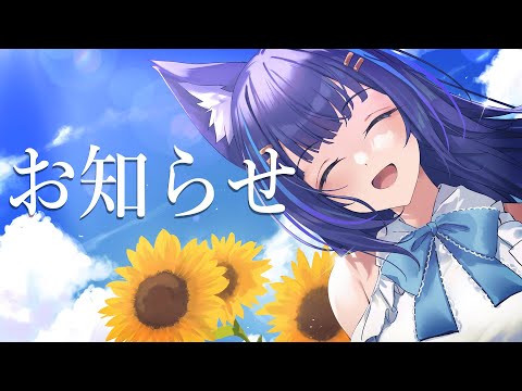 【お知らせ】今後の活動に関して少しお話させてください【吉花こころ/VTuber】 #vtuber