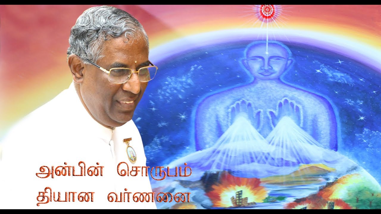 Raja yoga Meditation Commentary Tamil Bk Jayakumar Part 11 Aṉpu