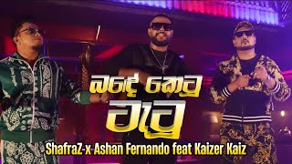 Bande Ketu Tattoo (බඳේ කෙටූ ටැටූ )-@ShafraZ x @Ashan Fernando feat @Kaizer Kaiz 