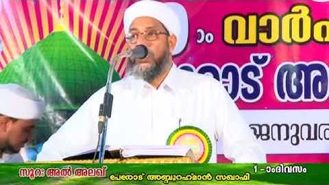 Perod Usthad  സൂറത്തുല്‍ അലഖ്   سورة العلق  Part 02 ISLAMIC SPEECH MALAYALAM