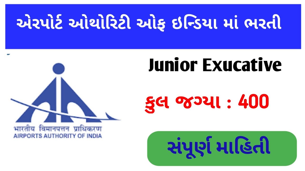 AAI recruitment 2022 | Airport authority of india recruitment 2022 #aai ...