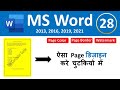 How to Add Watermark, Page Color and Page Border in MS Word Document - 28/50