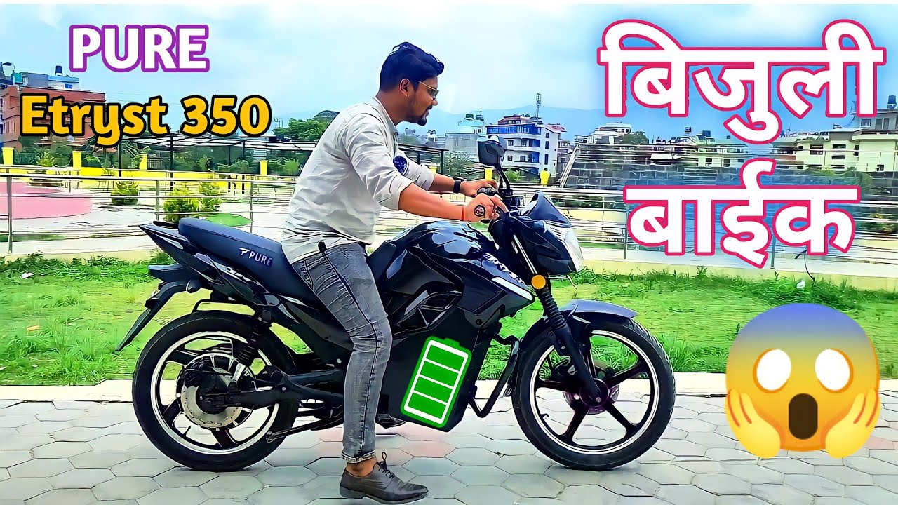 Pure Electric Bike in Nepalबिजुली बाईकEtryst 350 Electric Motorcycle