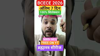 BCECE 2026 Last 7 Days Strategy 🔥 | 5000+ MCQ Brahmastra Series 💯 | Paper Yhi Se Aayega #bcece2026