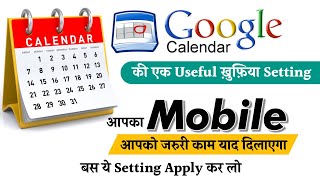 Google Calendar hidden feature || आपका Mobile आपको Remind कर के आप का जरुरी काम याद दिलाएगा screenshot 4