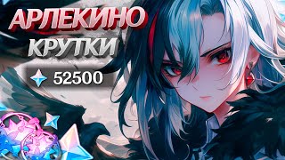 ВЕЗУЧИЕ КРУТКИ АРЛЕКИНО в GENSHIN IMPACT | МОЛИТВЫ ГЕНШИН ИМПАКТ