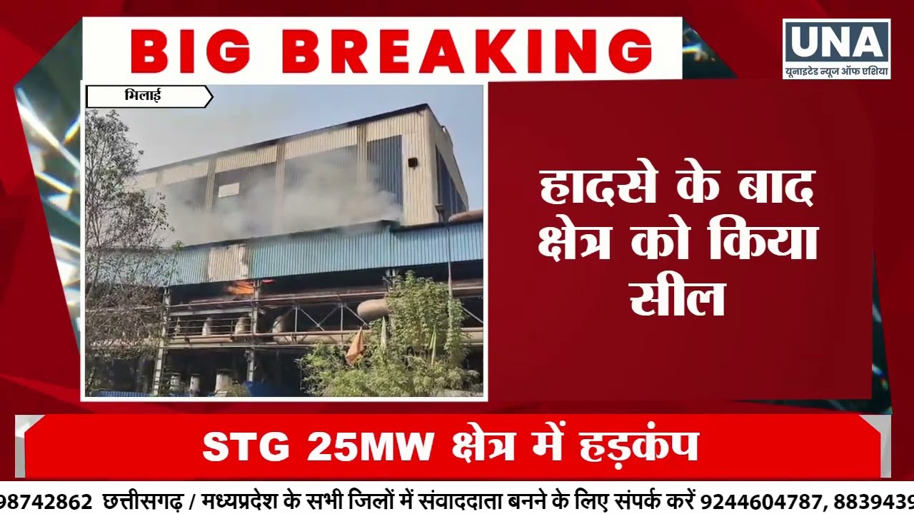Bhilai News : Bhilai Steel Plant Fire Massive Blaze in PBS-2