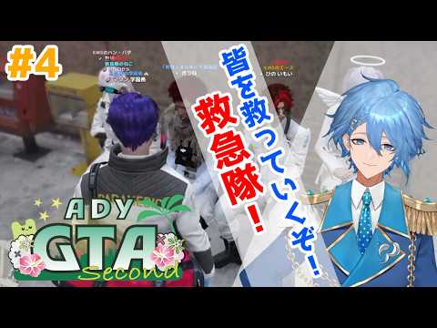【#ADYGTA2】ポンコツ救急隊副隊長として頑張る学園長　ー#4ー　＜マリン学園長視点＞