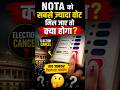 What Happens If NOTA Gets Maximum Votes? 😳 #nota #politicalanalysis #indianpolitics #voterrights