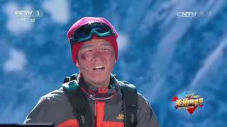 2017 China Youth Day Gala 20170504 The High Limit Clip | CCTV