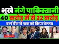 IRAN-USA WAR KE VAJAH SE PAKISTAN KO KARORO RUPYE KA NUKASAN | WB & IMF INSULTED PAK MEDIA CRYING