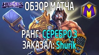 Mortal Kombat Обзор матча для Shurik 10 Лига героев Серебро 2