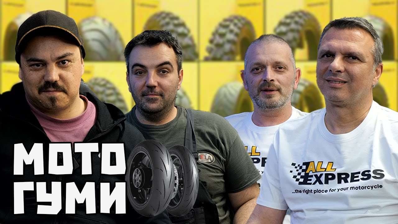 Всичко което трябва да знаете за мото гумите / BG Moto Podcast #40