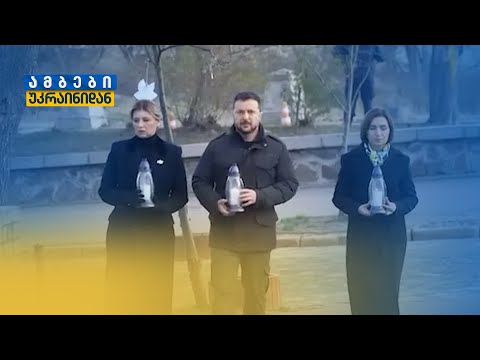 უკრაინის მხარდამჭერი გზავნილები და სამხედრო დახმარება | თეონა ბაკურიძისა და გურამ როგავას მიმოხილვა