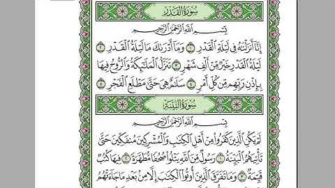 سورة القدر بصوت الشيخ عبد الرحمن السديس