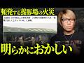 全ては仕組まれていた!?頻発する養豚場火災の真相がヤバすぎる...【 都市伝説 】
