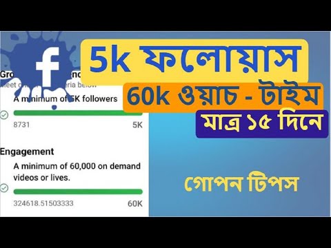 How to Complete 5k Followers on Facebook Page | How to Complete 60k Watc...
