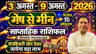 Saptahik rashifal 3 August -9 August 2026 weekly horoscope weekly rashifal साप्ताहिक राशिफल