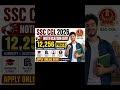 SSC CGL 2026 Notification Out! 📢 | 12,256 Eligibility, Salary & Full Details | #ssccgl #govtjobs