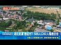 工廠遭控排有毒廢水 附近河水呈醬油色 當地政府遭控監管敷衍 互踢皮球推卸責任｜記者 盧睿鋐｜國際關鍵字20260519｜三立iNEWS
