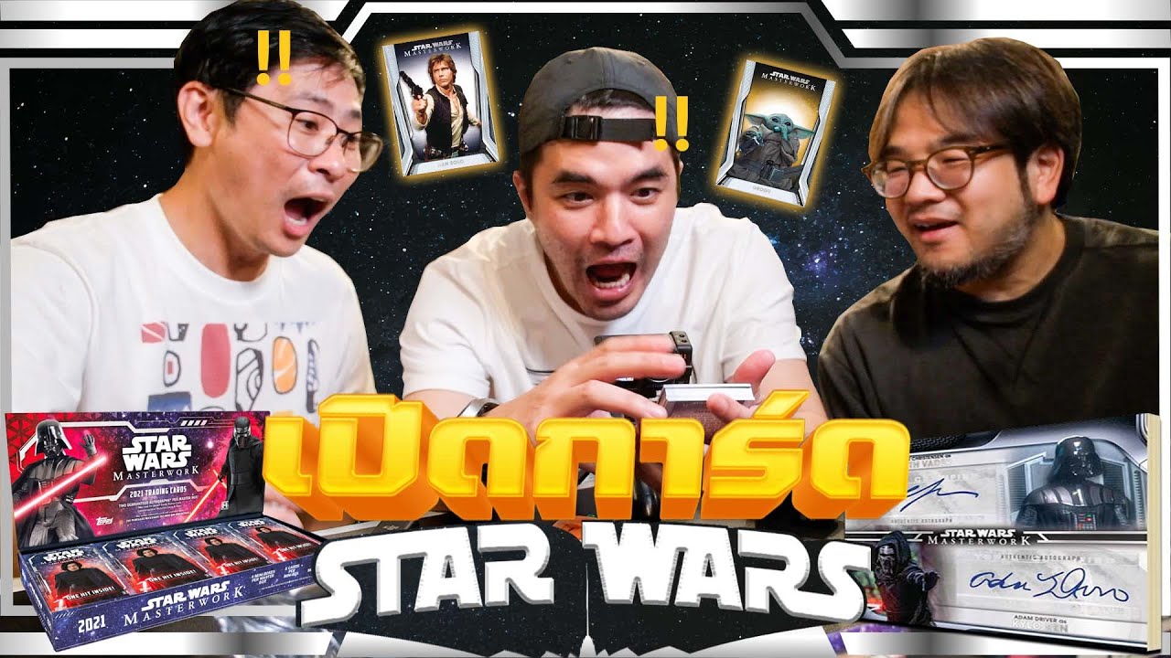 เปิดการ์ด STAR WARS🎴@SoloistChannel