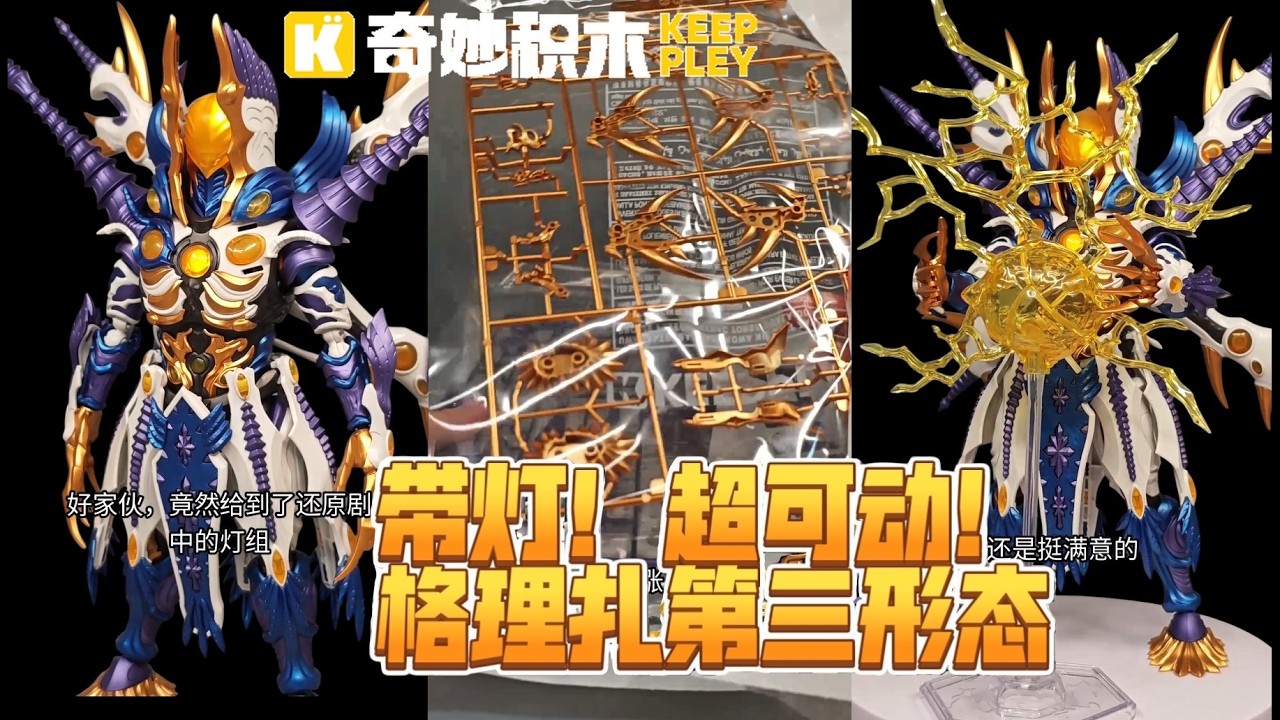 Keeppley 怪獣 ウルトラマン グリーザ 第三形態 塗装強化 グリーザ 第 Keeppley 怪獣 ウルトラマン グリーザ 第三形態 塗装強化 グリーザ 第