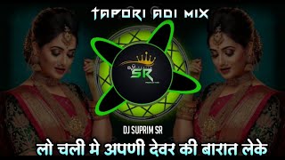 Lo Chali Me Apani Devar Ki Barat Leke TAPORI MIX  Dj Suprim SR