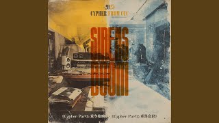 Cypher Part1: 發令槍響