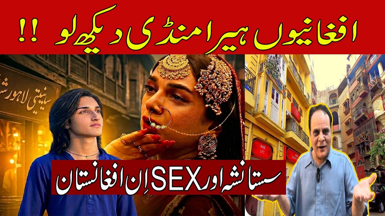 Heera Mandi and AFGHAN'S | GUP SHUP WITH SOHAIL