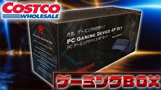 【コスパ最強】コストコがeスポゲーミングセットを発売したので買ってみた結果
