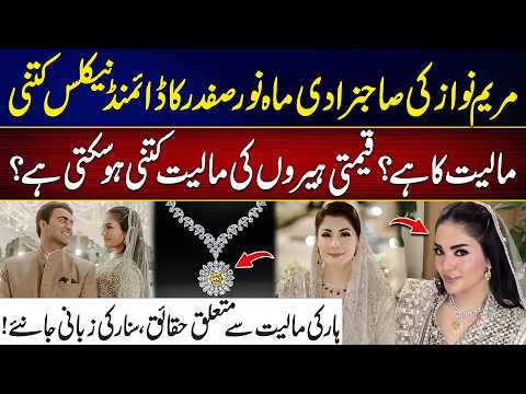 How Much Is Maryam Nawaz’s Daughter’s Diamond Necklace Worth? Jeweller Breaks Down the Value
