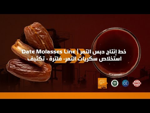 خط دبس التمر   