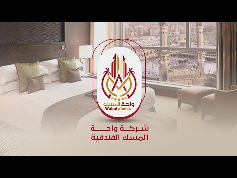 فنادق شركة واحة المسك الفندقية   