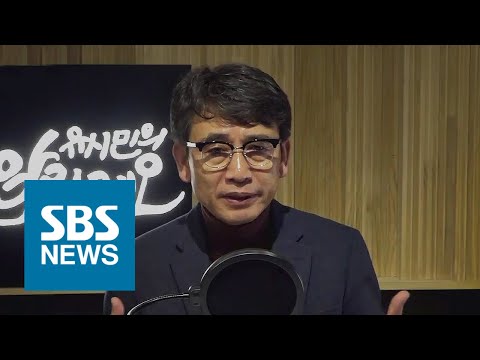 '알릴레오' 이틀 만에 160만 조회…유시민 "출마 안 해요" / SBS