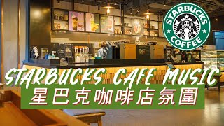 Kickstart May with the Greatest Jazz Bossa Nova Music of All Time | Starbucks Coffee Music ☕🎶 by Joy Music - Jazz Taiwan 179 views 1 day ago 12 hours