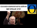 ВОНИ ЗАТВЕРДИЛИ СТРАТЕГІЮ ВІЙНИ! Готуються всі!