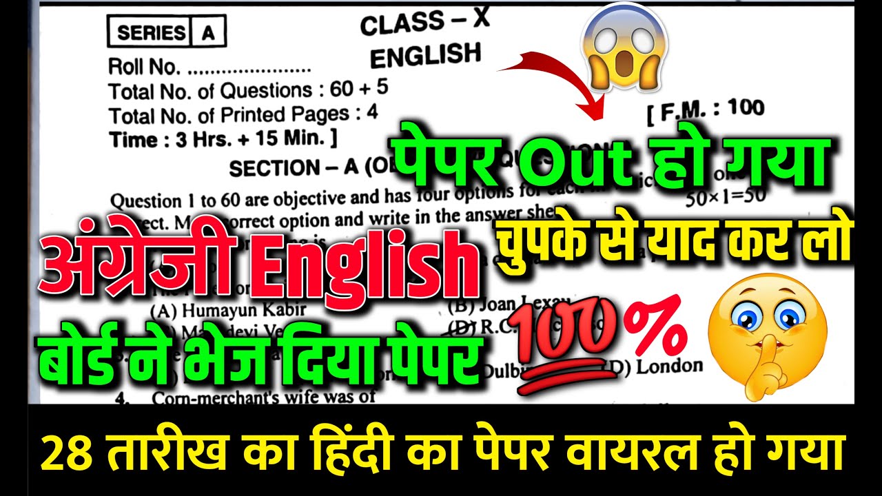 28 July Class 10 English Question Paper 2022 || Class 10 English First Terminal Exam Question Paper
