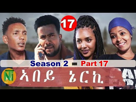Nati TV - Abey Nerki {ኣበይ ኔርኪ} - New Eritrean Movie Series 2022 - S2/Part 17