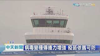20201221中天新聞 變種新冠病毒傳染力強 英格蘭成孤島