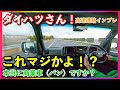 【新型アトレー】高速道路 快適すぎてツアラーかと思った件