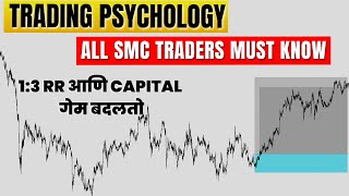 Real Trading Psychology For SMC Traders | How To Grow Account Consistently | Motivation काम करत नाही