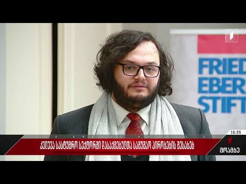 კვლევა სასტუმრო სექტორში დასაქმებულთა სამუშაო პირობების შესახებ