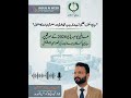 AI in Education – Special Radio Feature | World Radio Day 2026 | Muhammad Asad Ul Rehman