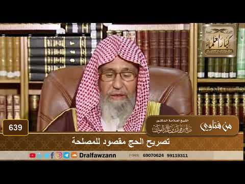 تصريح الحج مقصود للمصلحة